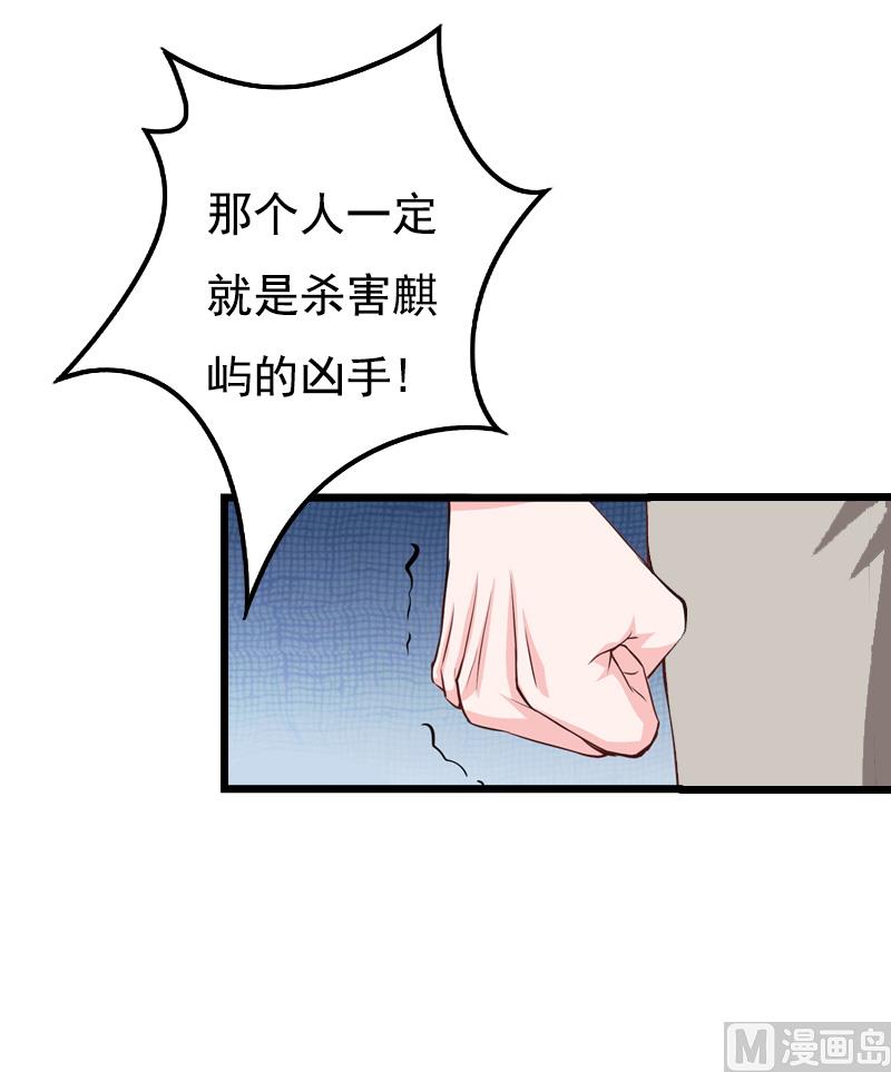 《无理男神痴心爱》第10话 生不如死 第12页