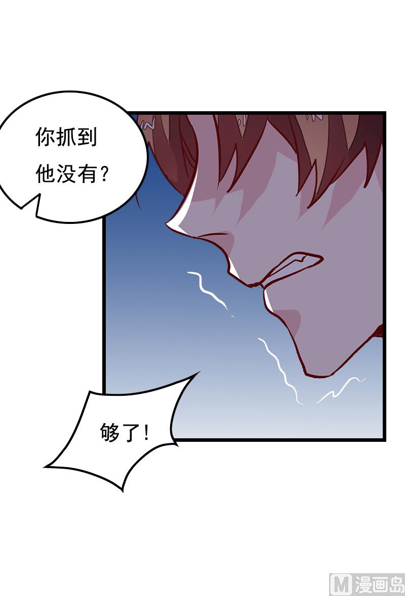 《无理男神痴心爱》第10话 生不如死 第13页