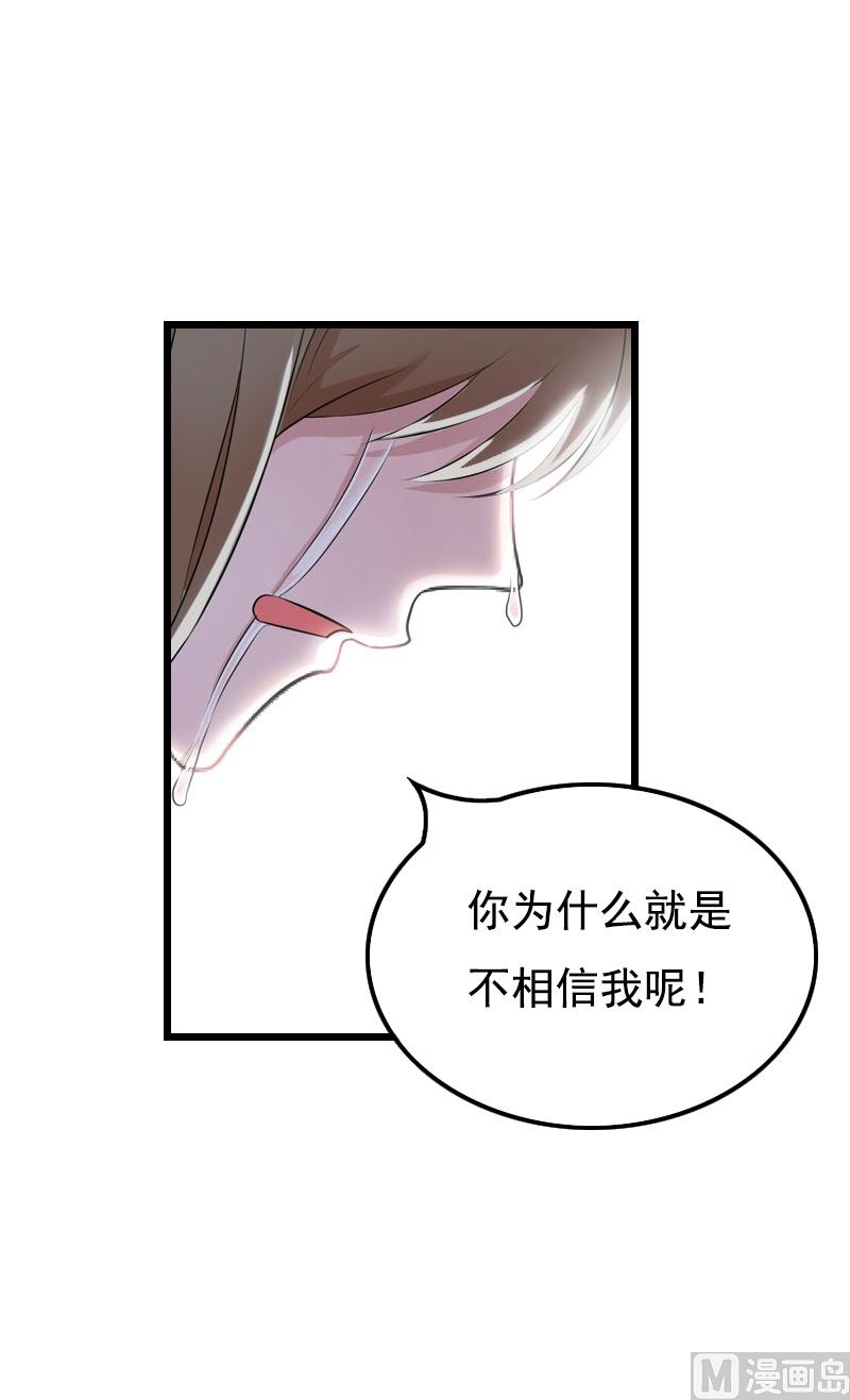 《无理男神痴心爱》第10话 生不如死 第25页