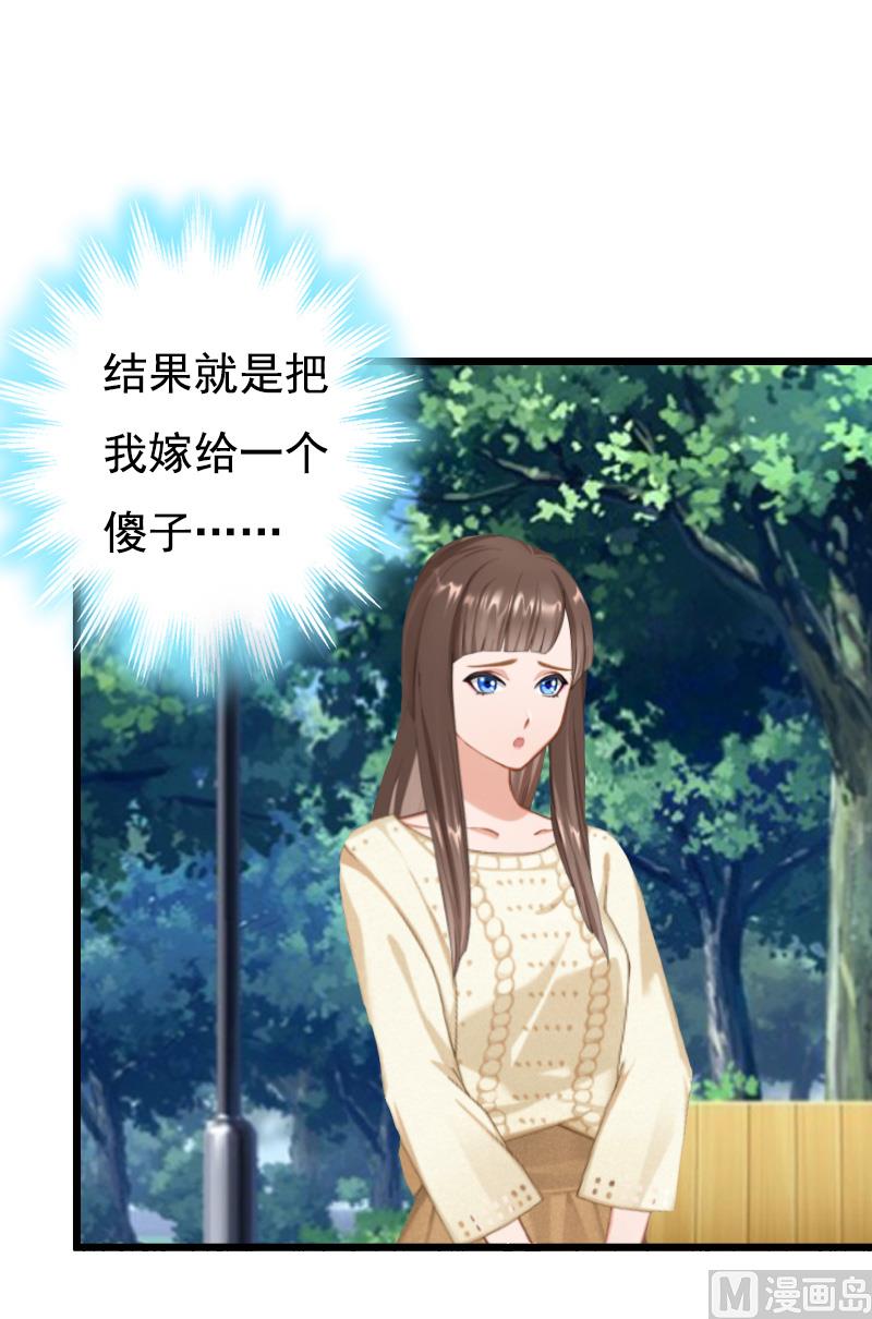 《无理男神痴心爱》第10话 生不如死 第31页