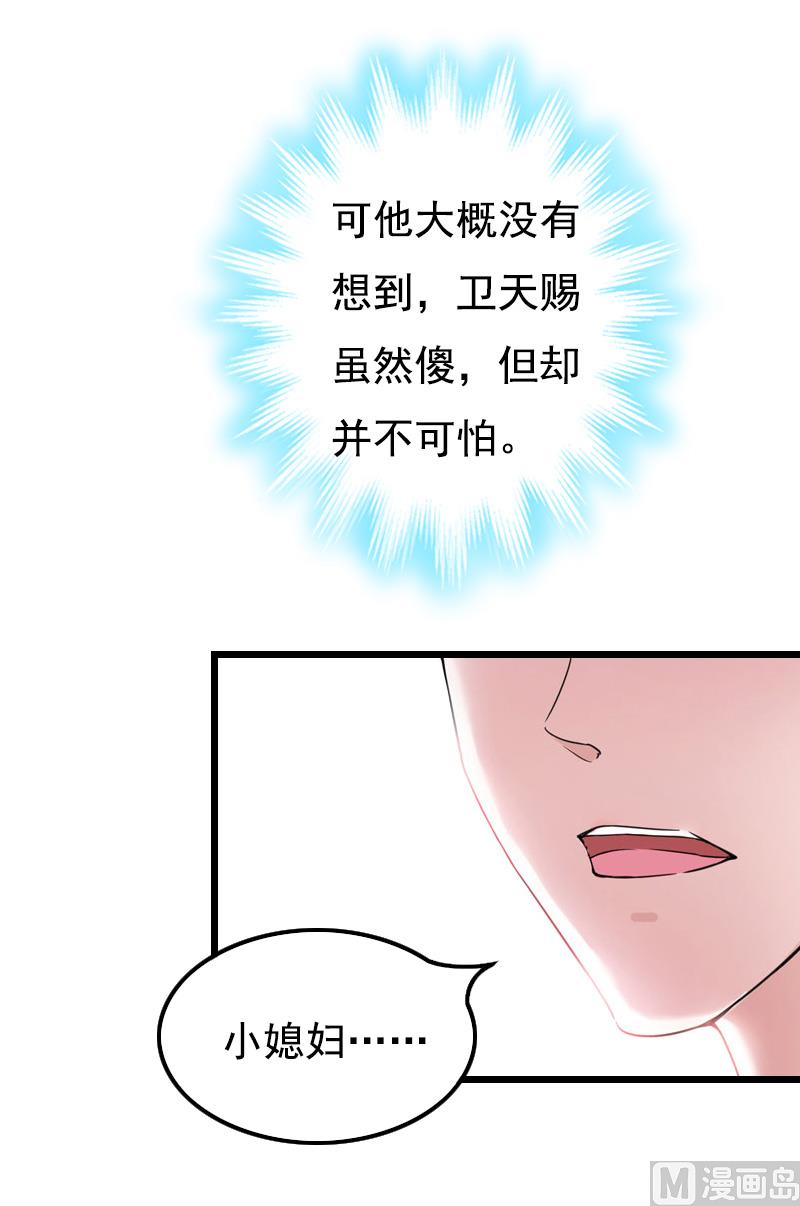 《无理男神痴心爱》第10话 生不如死 第32页