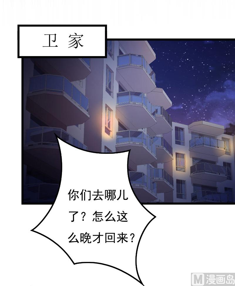 《无理男神痴心爱》第10话 生不如死 第38页