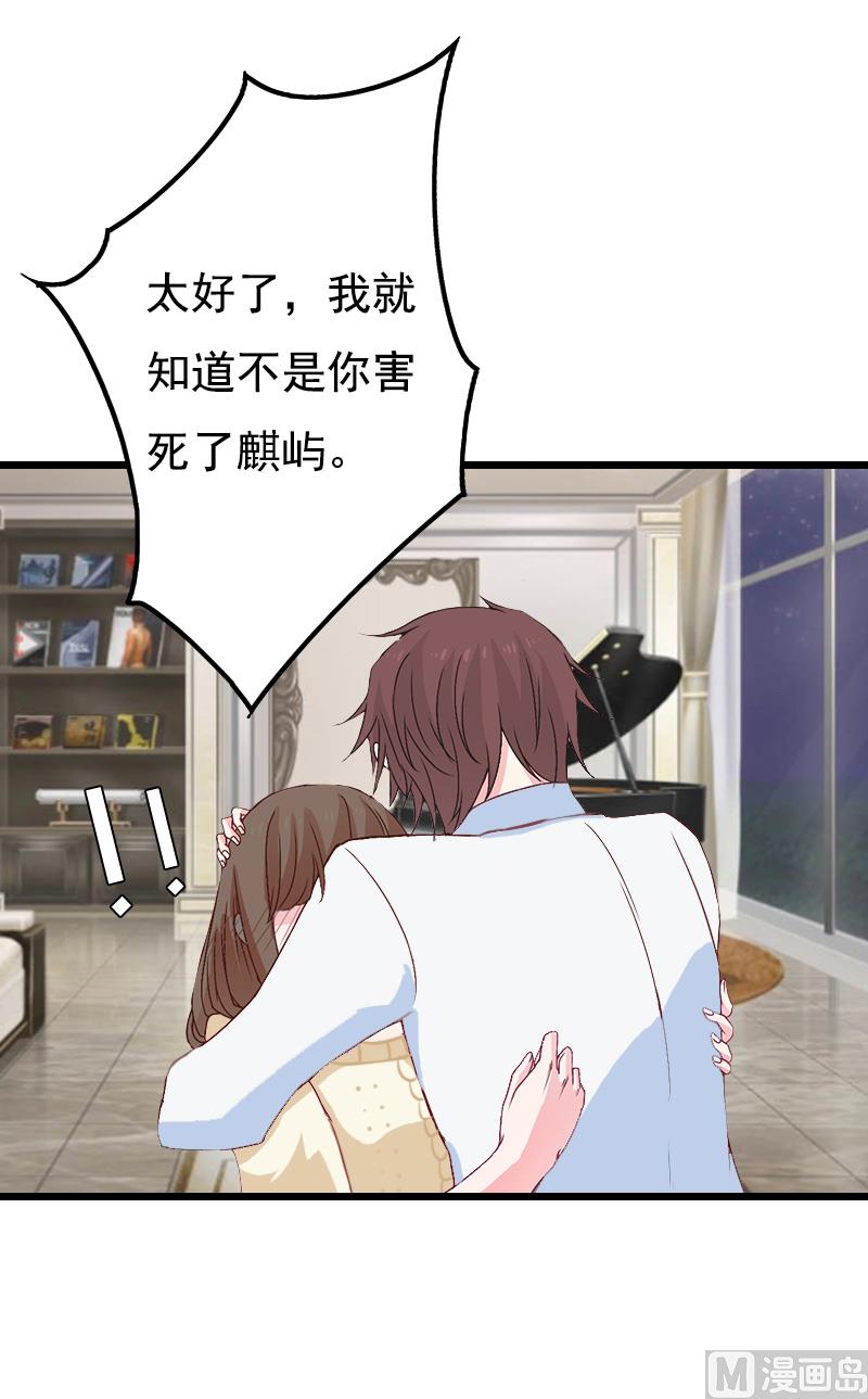 《无理男神痴心爱》第14话 疑惑 第28页
