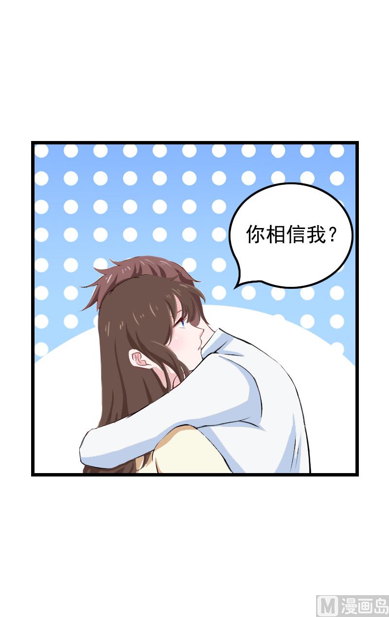 《无理男神痴心爱》第14话 疑惑 第29页