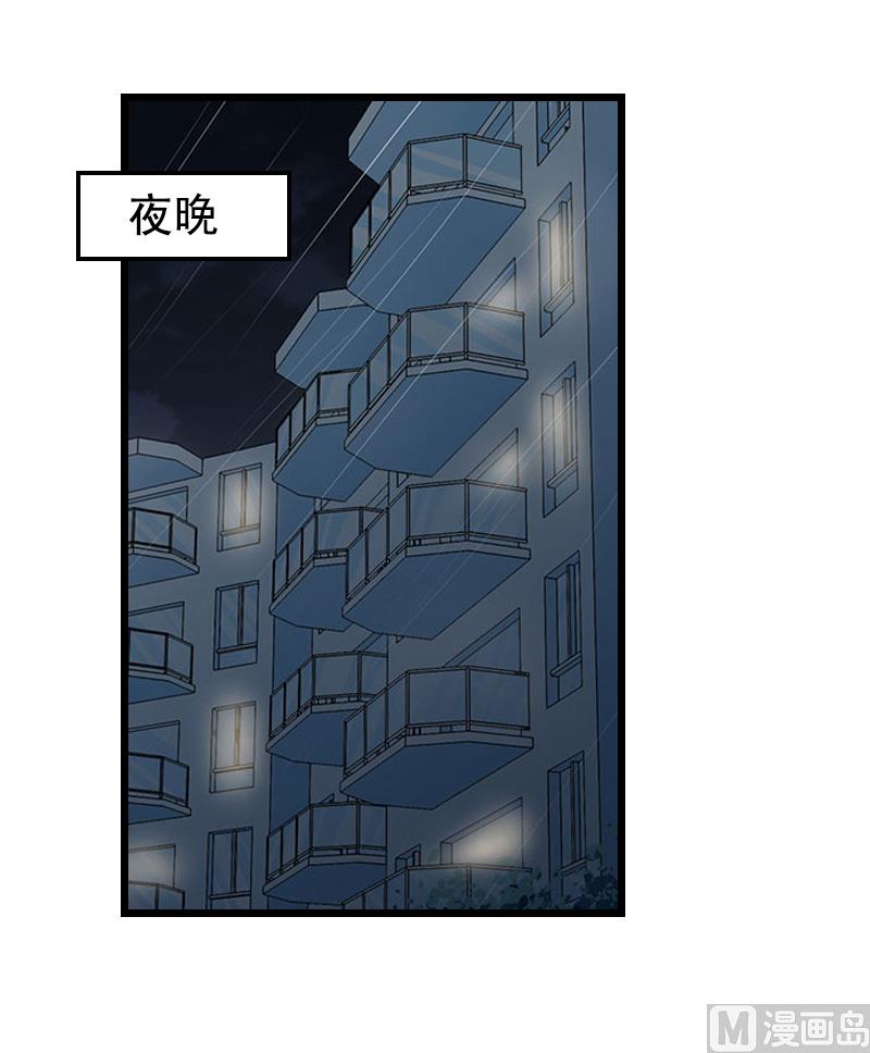 《无理男神痴心爱》第14话 疑惑 第2页