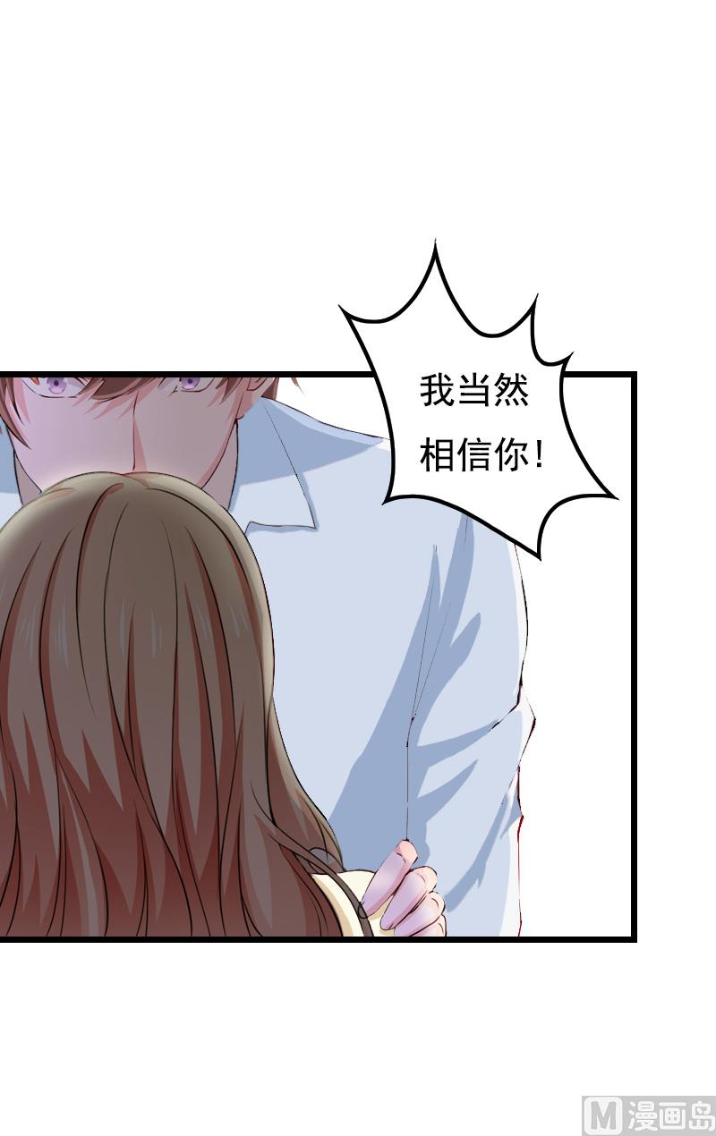 《无理男神痴心爱》第14话 疑惑 第30页