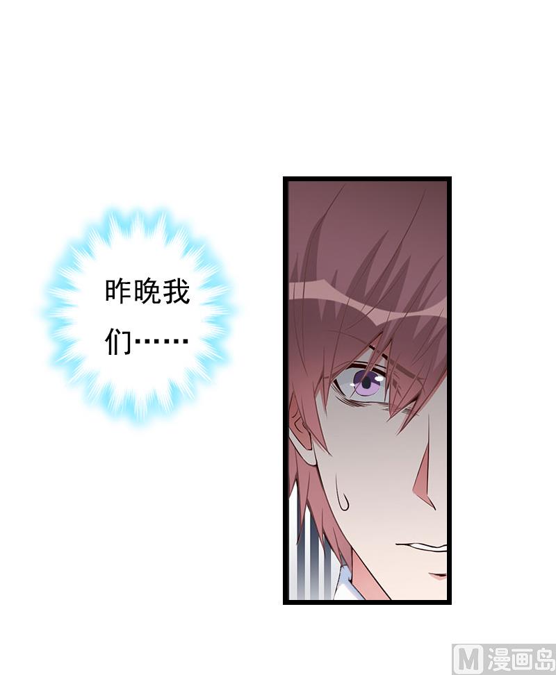 《无理男神痴心爱》第14话 疑惑 第38页