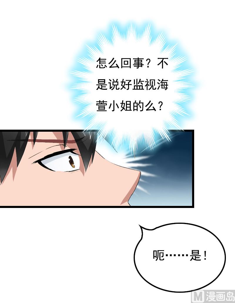 《无理男神痴心爱》第16话 又生一计 第16页