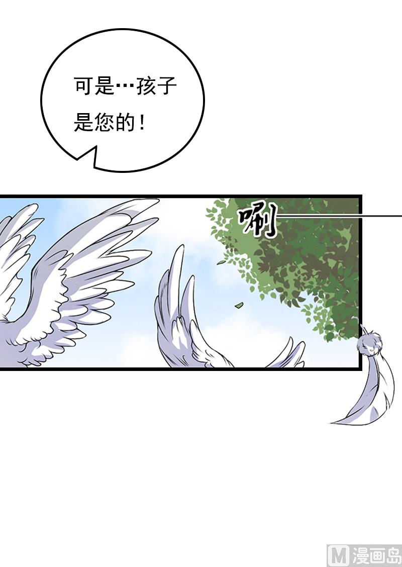 《无理男神痴心爱》第16话 又生一计 第19页