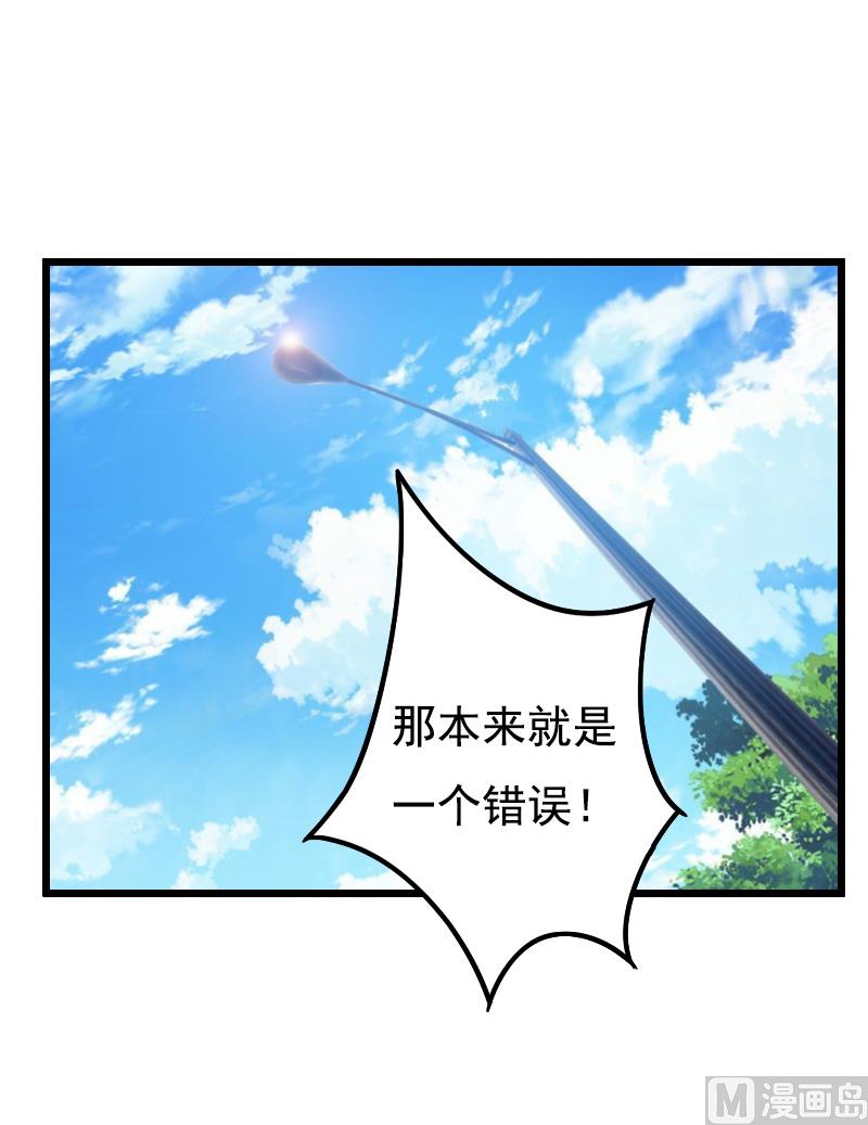 《无理男神痴心爱》第16话 又生一计 第26页