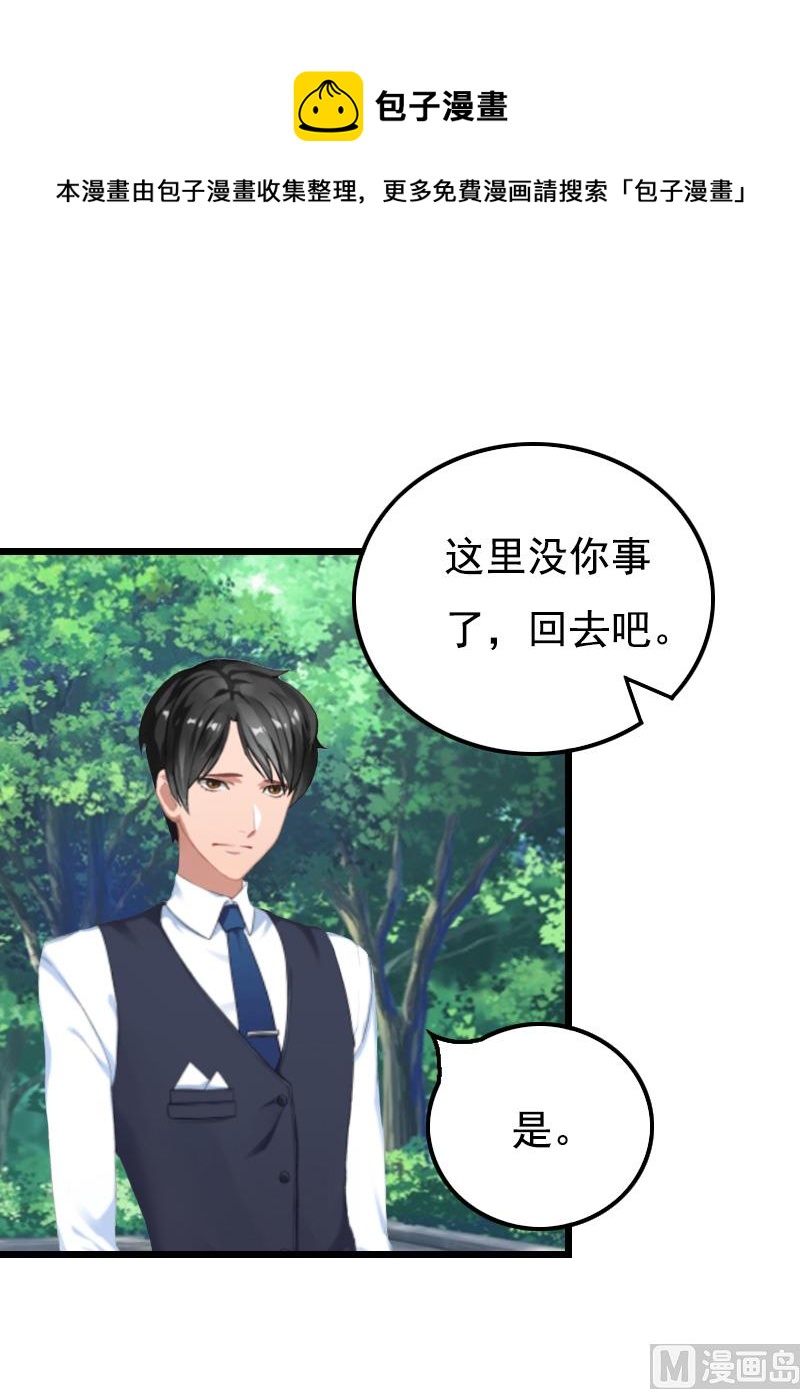 《无理男神痴心爱》第16话 又生一计 第28页