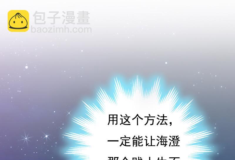 《无理男神痴心爱》第16话 又生一计 第38页