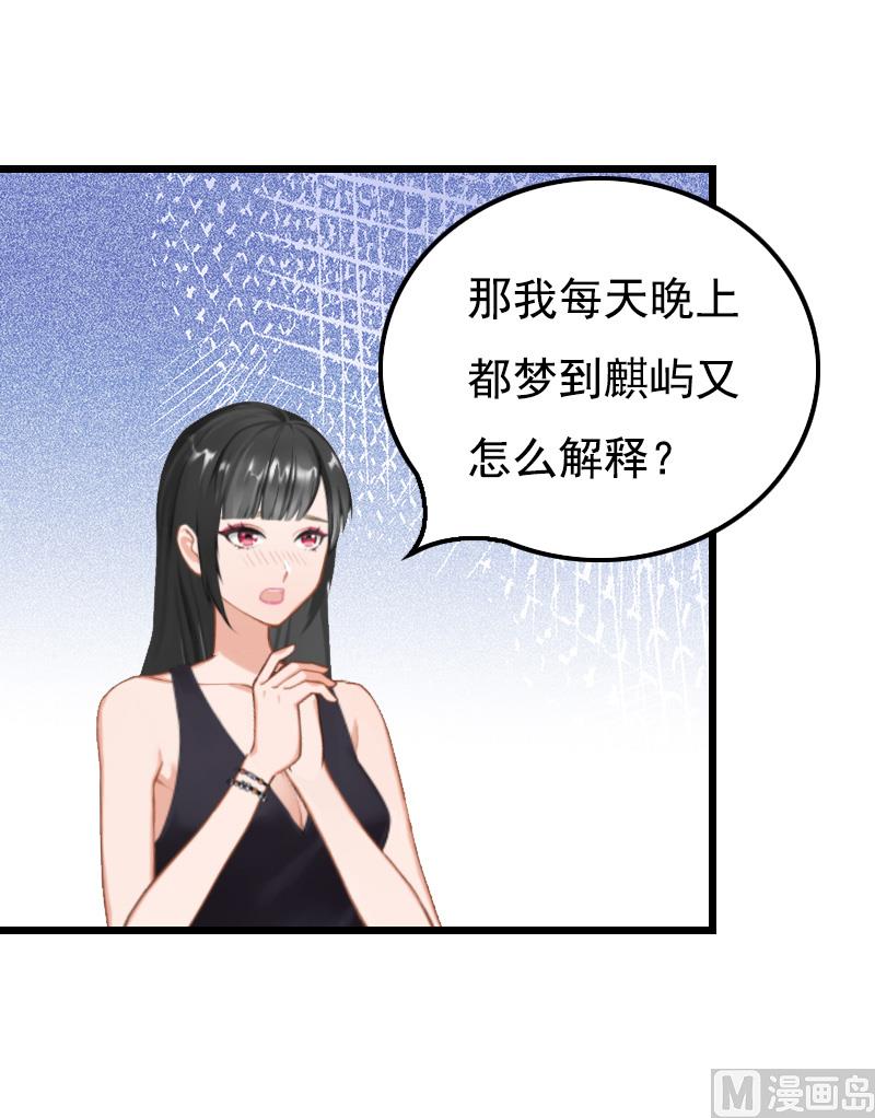 《无理男神痴心爱》第13话 凶手 第10页