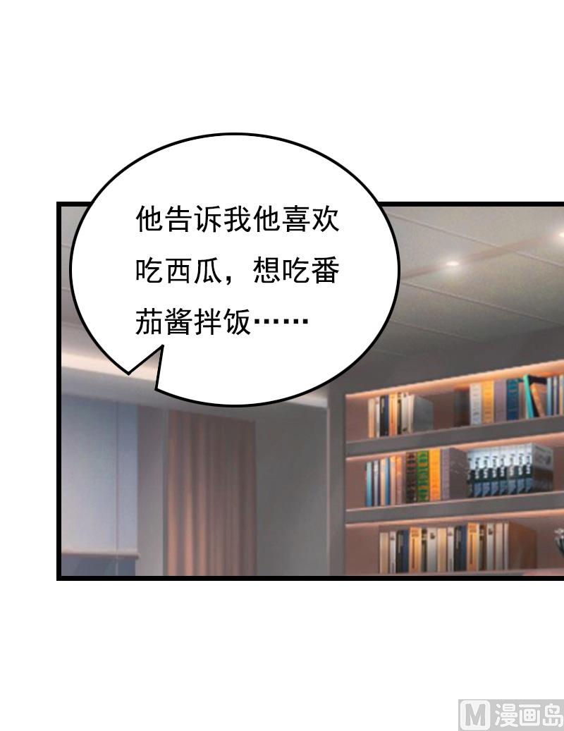 《无理男神痴心爱》第13话 凶手 第11页