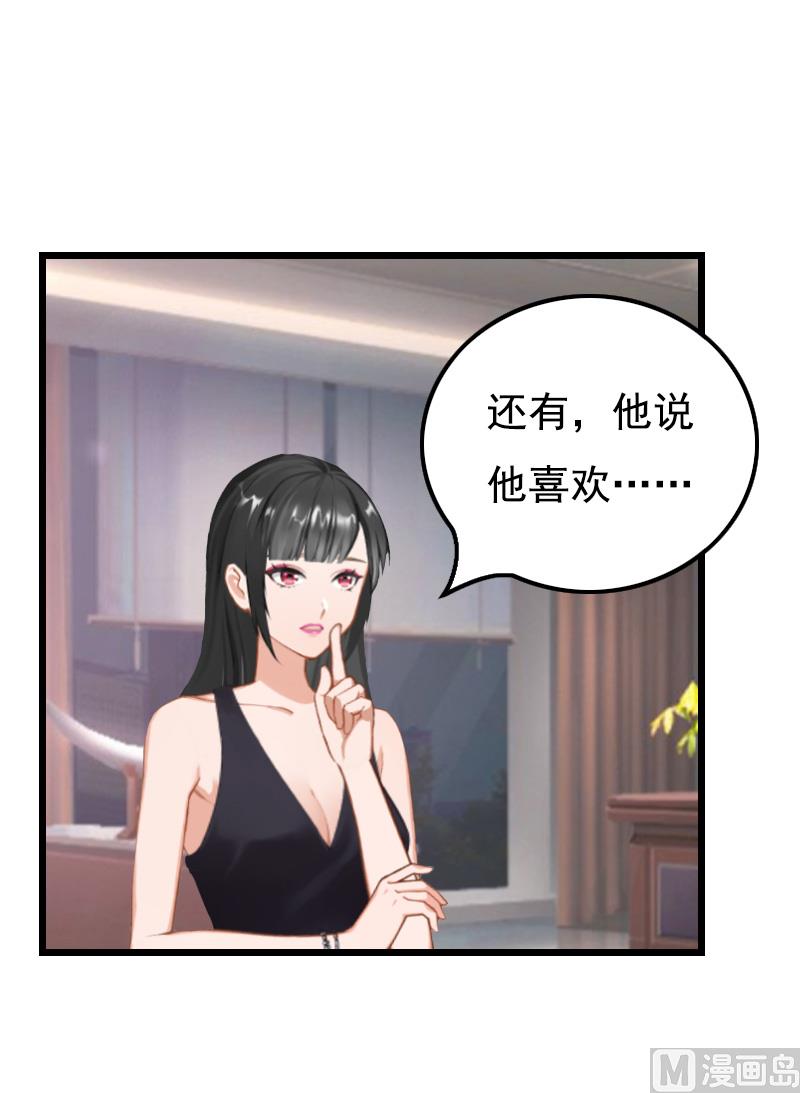 《无理男神痴心爱》第13话 凶手 第13页