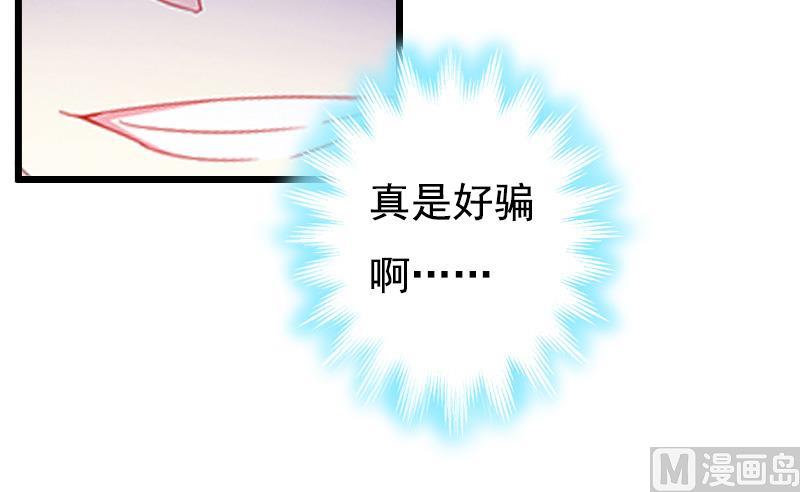 《无理男神痴心爱》第13话 凶手 第19页