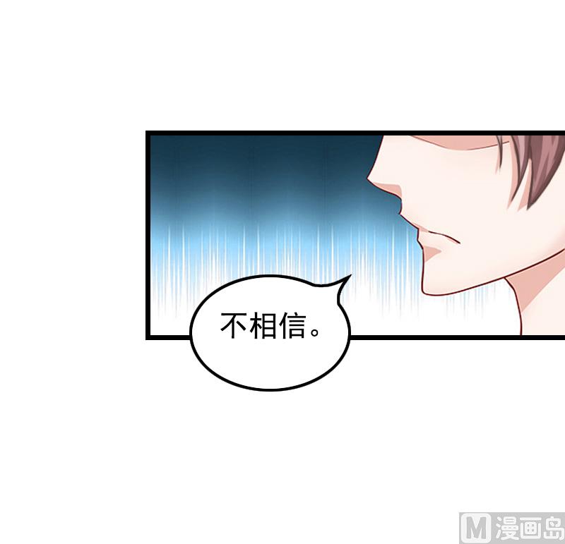 《无理男神痴心爱》第13话 凶手 第22页