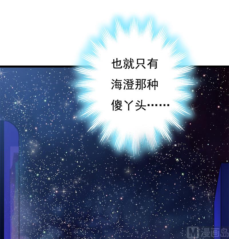 《无理男神痴心爱》第13话 凶手 第28页