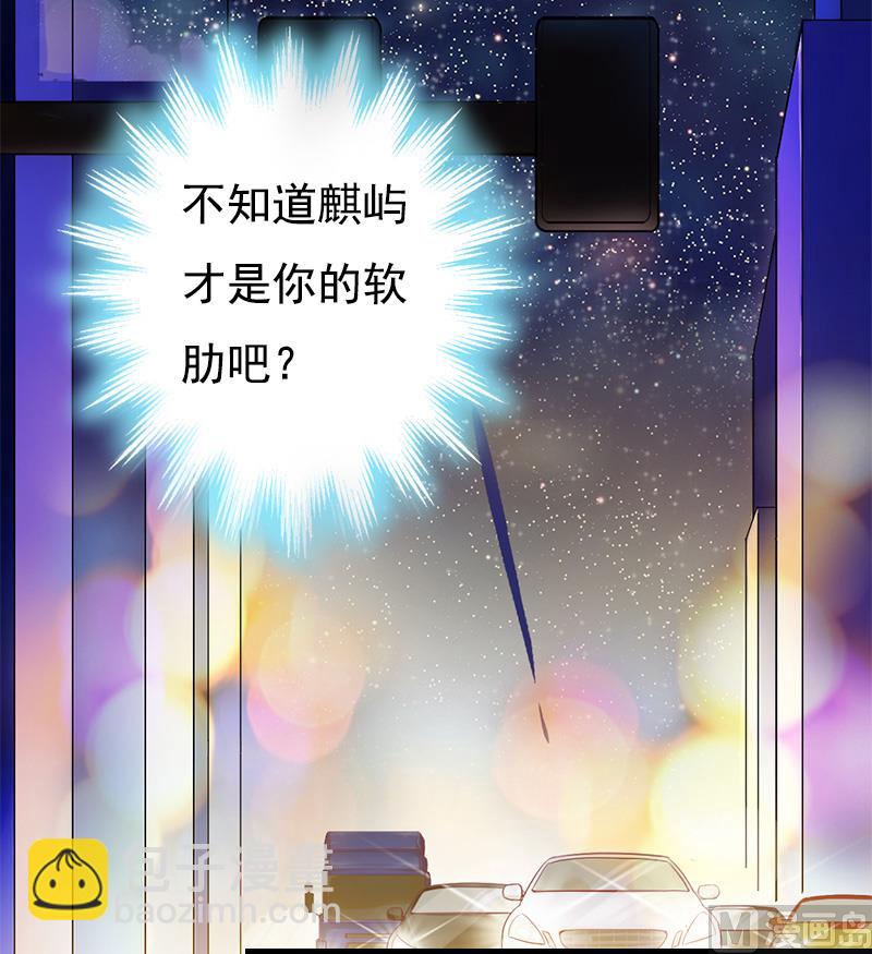 《无理男神痴心爱》第13话 凶手 第29页