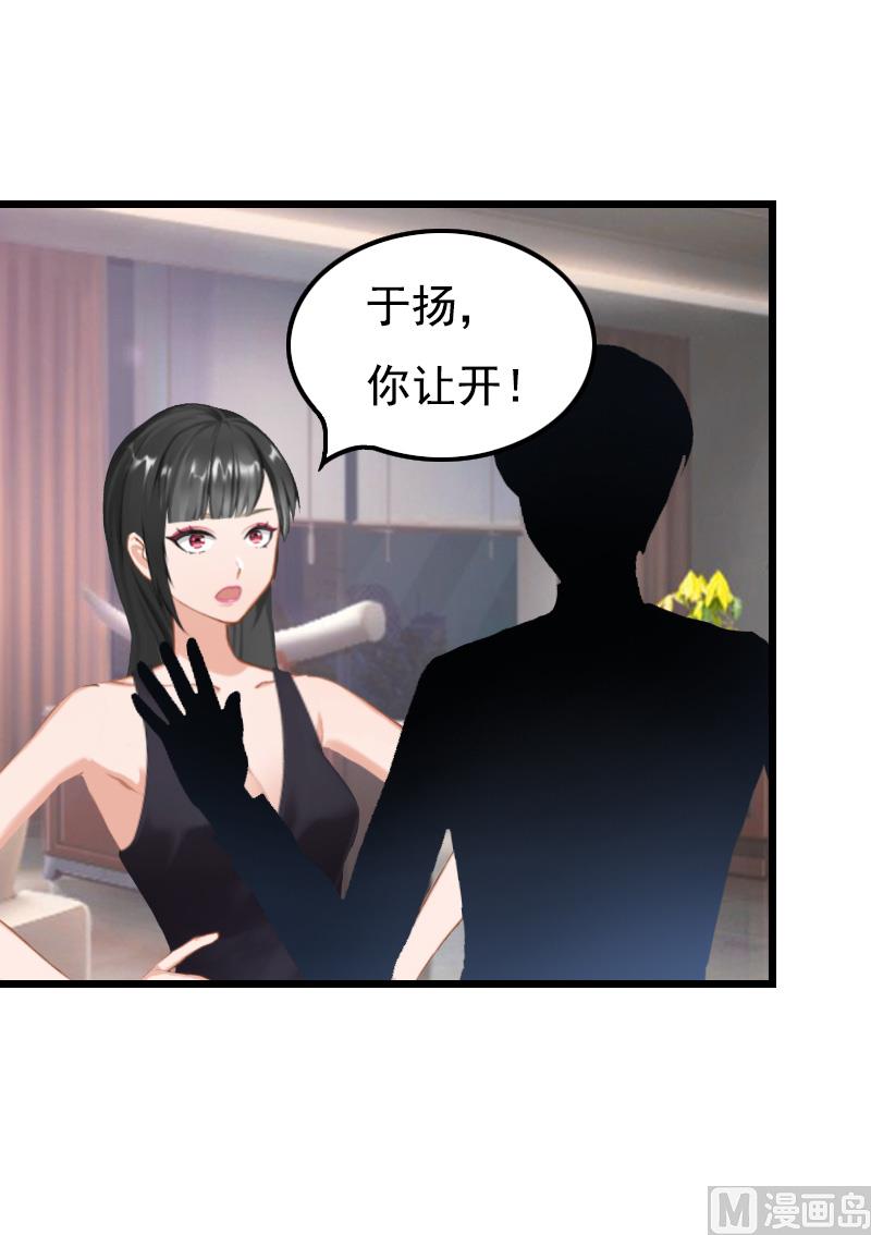 《无理男神痴心爱》第13话 凶手 第2页
