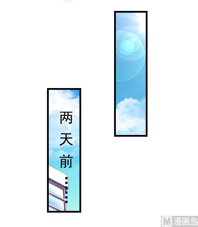 《无理男神痴心爱》第13话 凶手 第31页