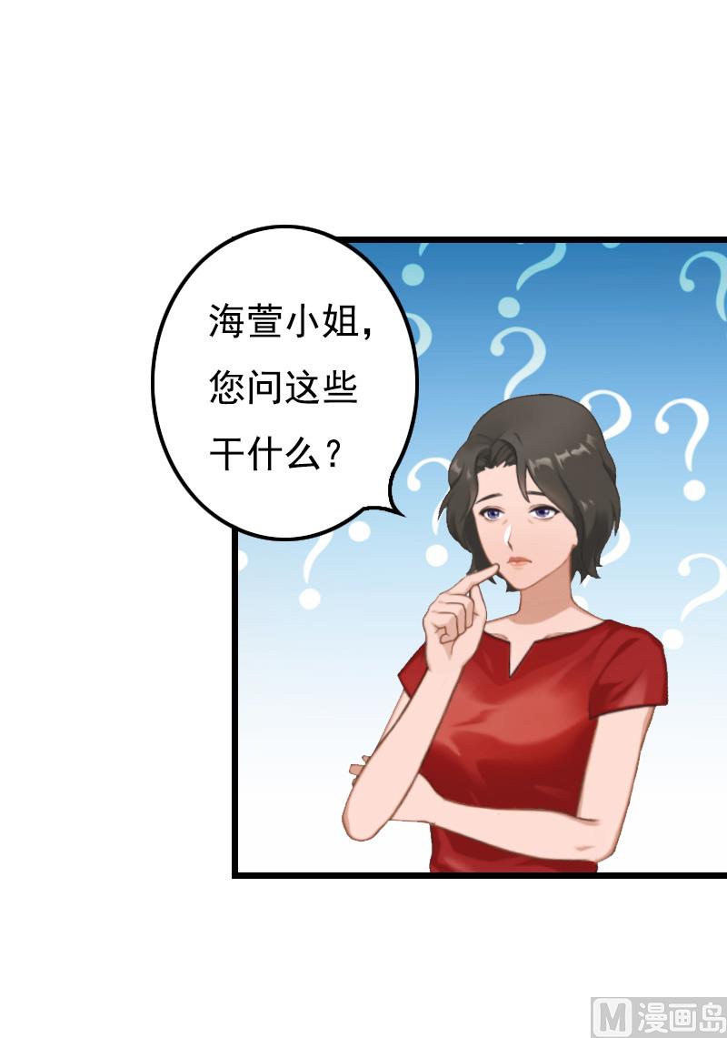 《无理男神痴心爱》第13话 凶手 第35页