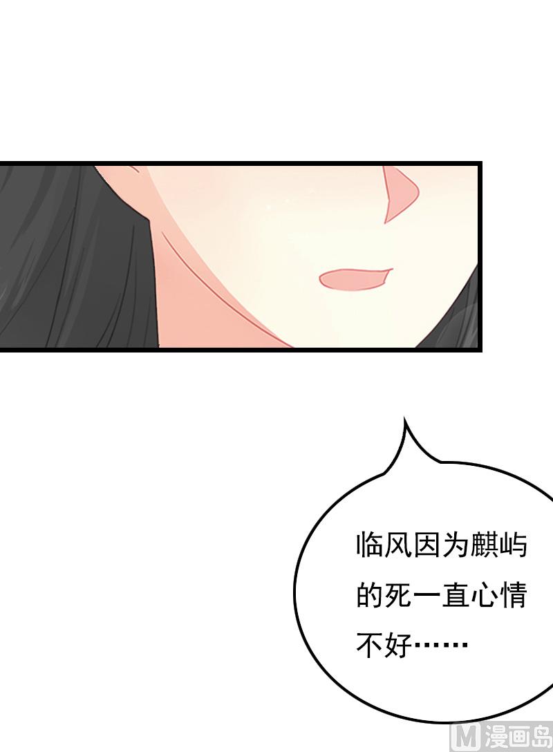 《无理男神痴心爱》第13话 凶手 第36页