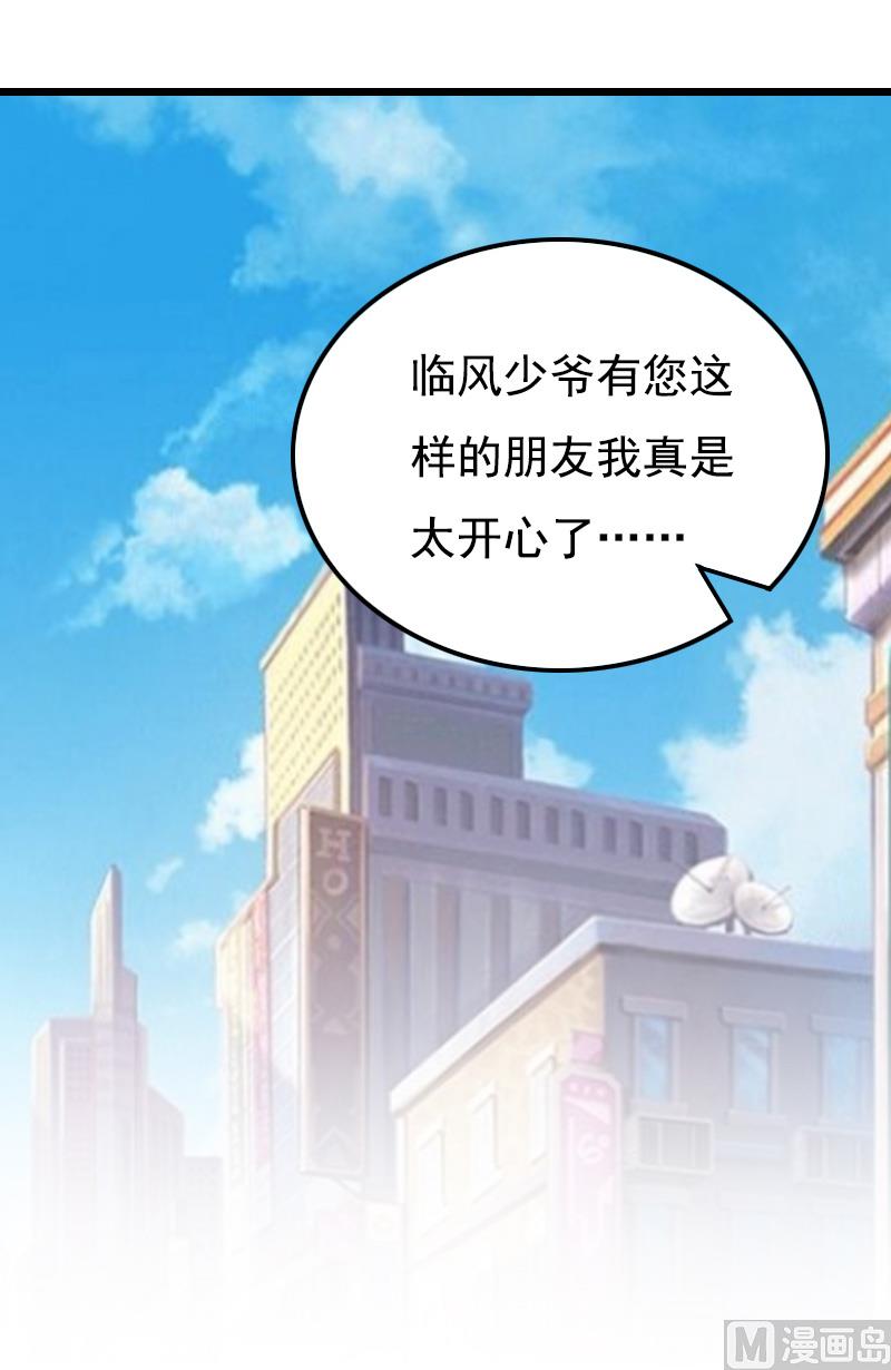 《无理男神痴心爱》第13话 凶手 第38页
