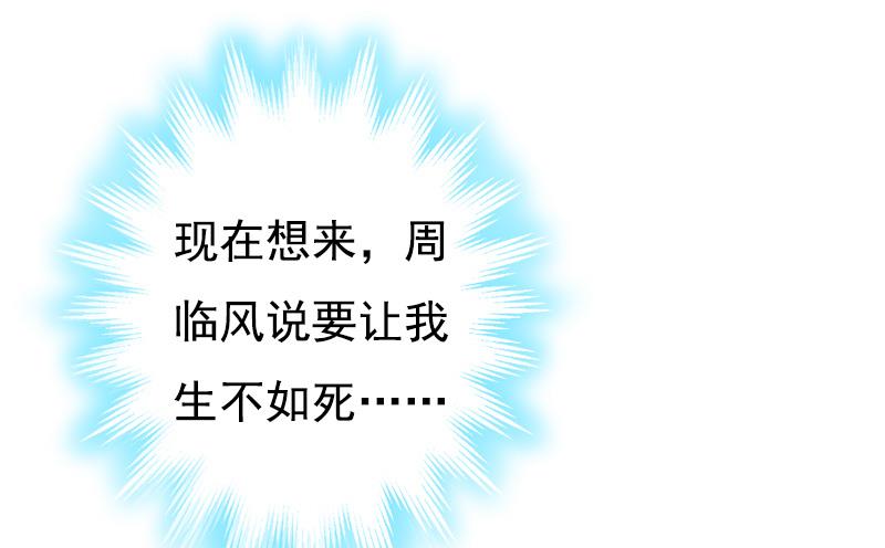 《无理男神痴心爱》第13话 凶手 第43页