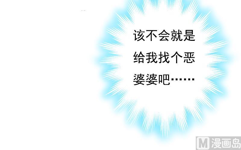 《无理男神痴心爱》第13话 凶手 第45页