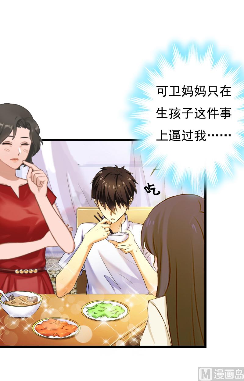 《无理男神痴心爱》第13话 凶手 第46页