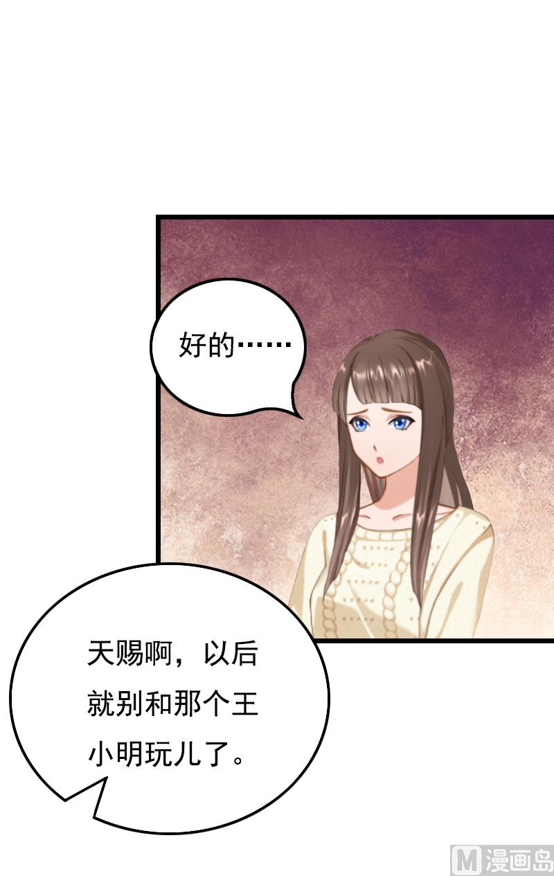 《无理男神痴心爱》第13话 凶手 第48页