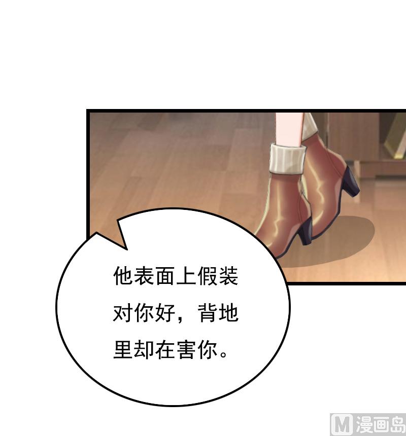 《无理男神痴心爱》第13话 凶手 第49页
