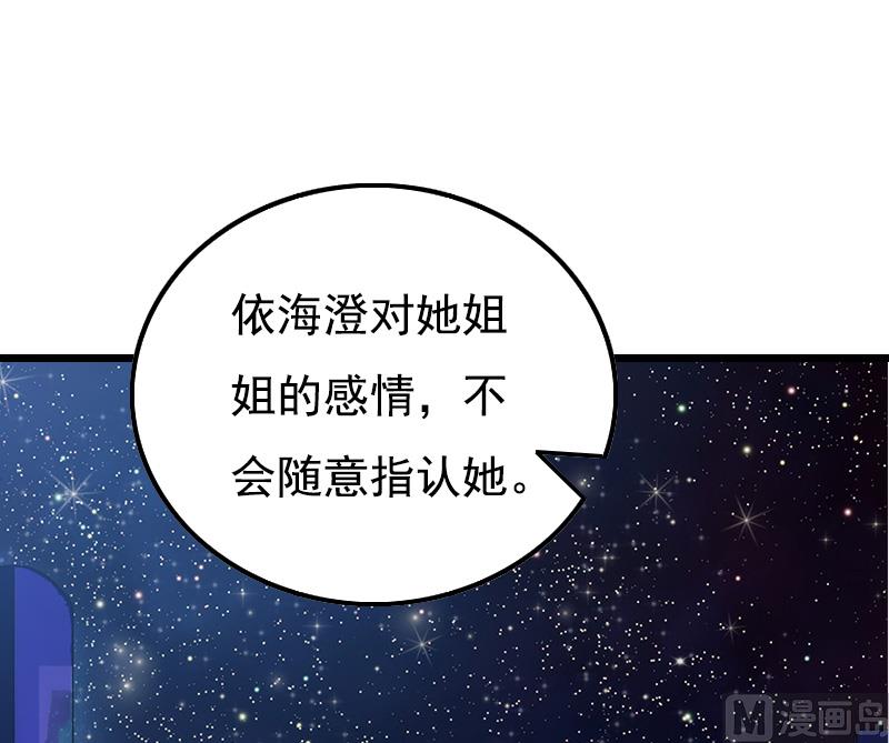 《无理男神痴心爱》第15话 致幻 第17页