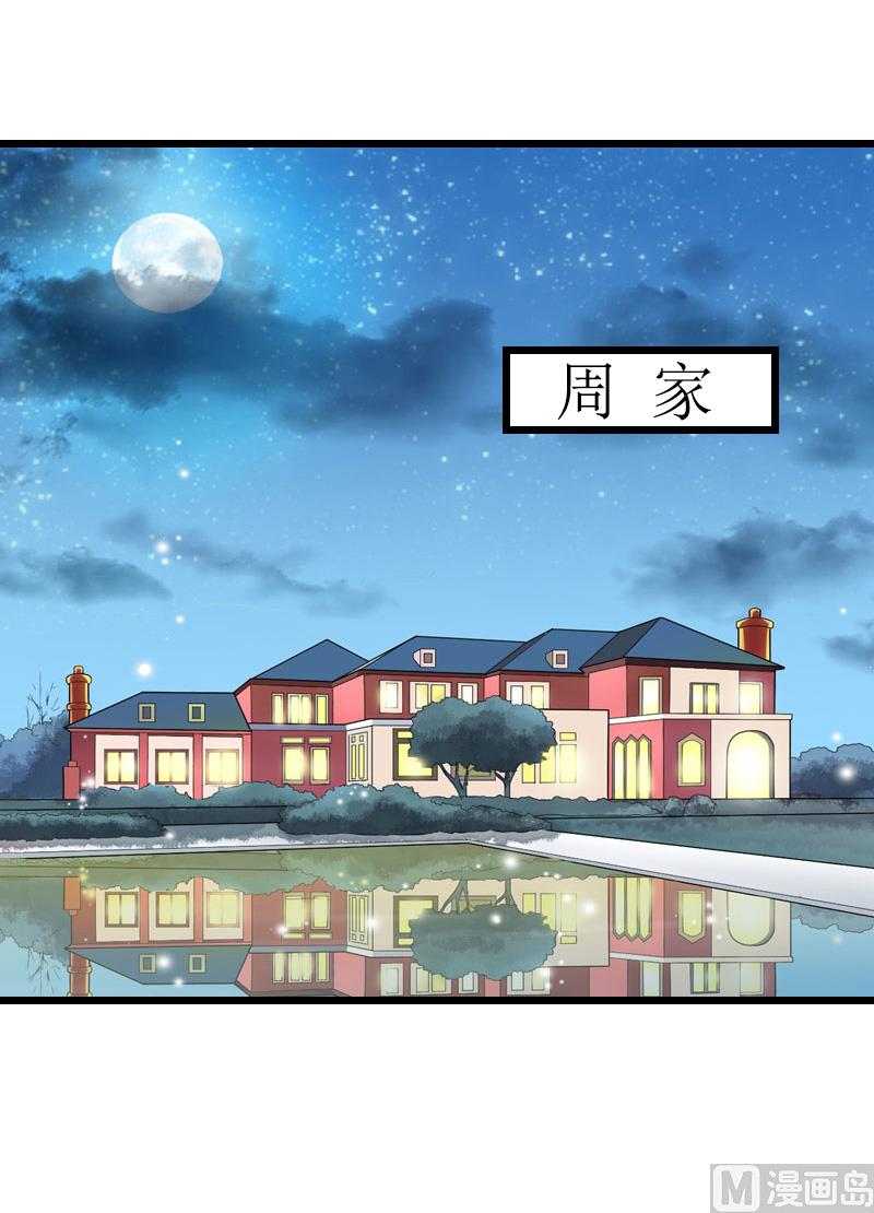 《无理男神痴心爱》第15话 致幻 第20页