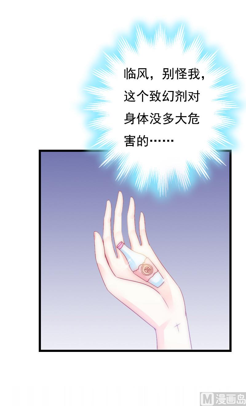 《无理男神痴心爱》第15话 致幻 第25页