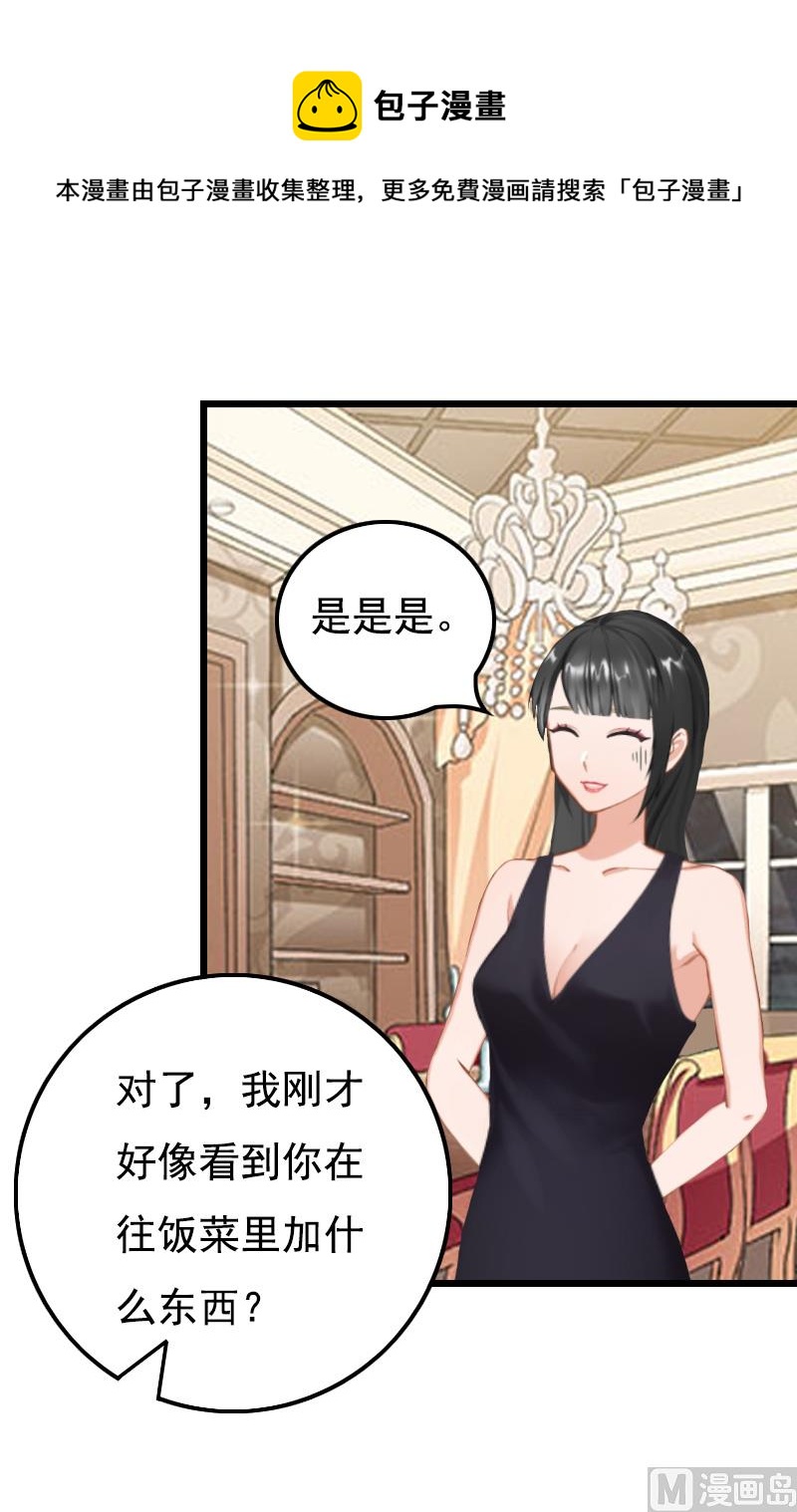 《无理男神痴心爱》第15话 致幻 第35页