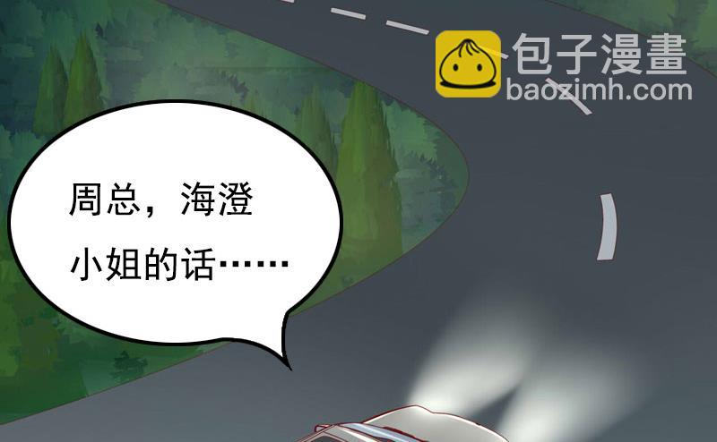 《无理男神痴心爱》第15话 致幻 第3页
