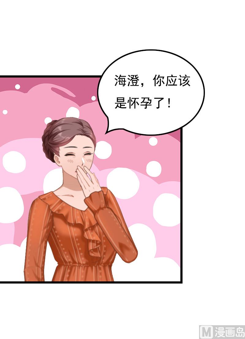《无理男神痴心爱》第15话 致幻 第45页