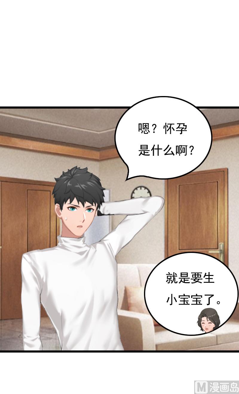 《无理男神痴心爱》第15话 致幻 第47页