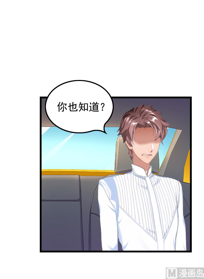 《无理男神痴心爱》第15话 致幻 第5页