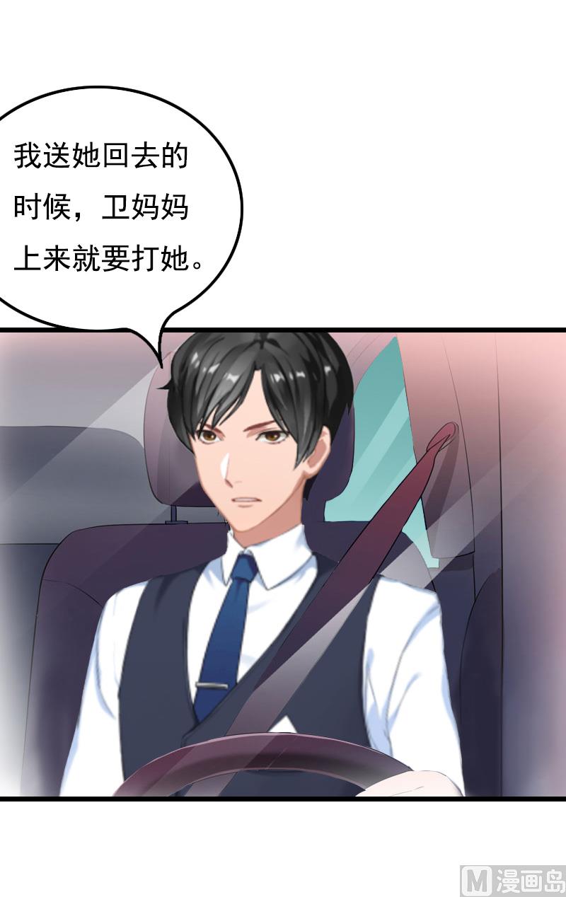 《无理男神痴心爱》第15话 致幻 第8页
