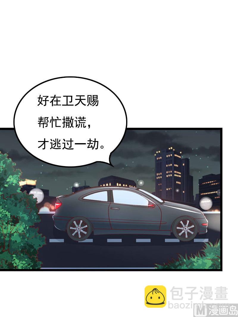 《无理男神痴心爱》第15话 致幻 第9页
