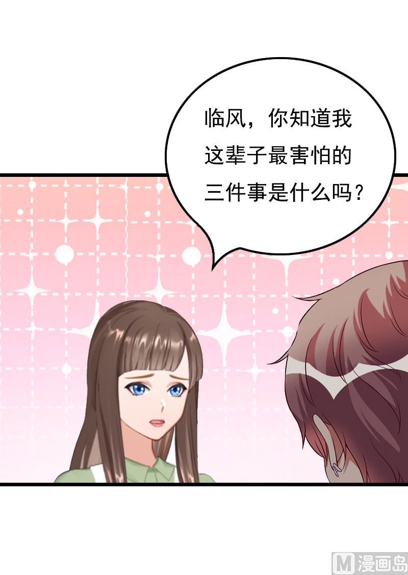 《无理男神痴心爱》第19话 胎记 第10页
