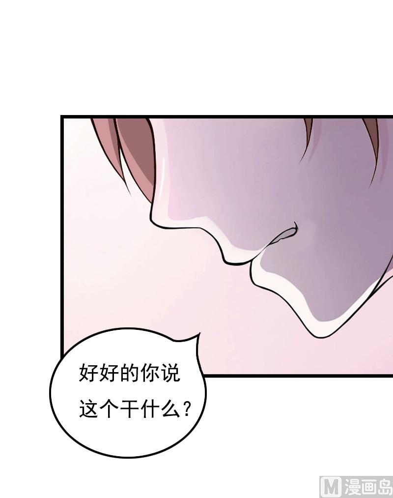 《无理男神痴心爱》第19话 胎记 第17页