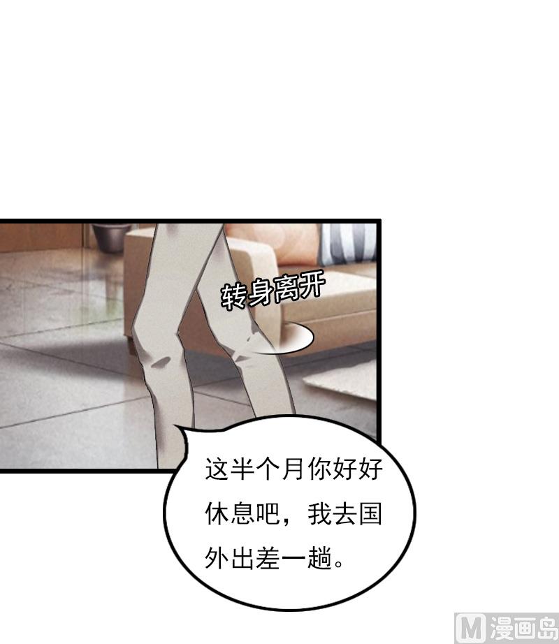 《无理男神痴心爱》第19话 胎记 第18页
