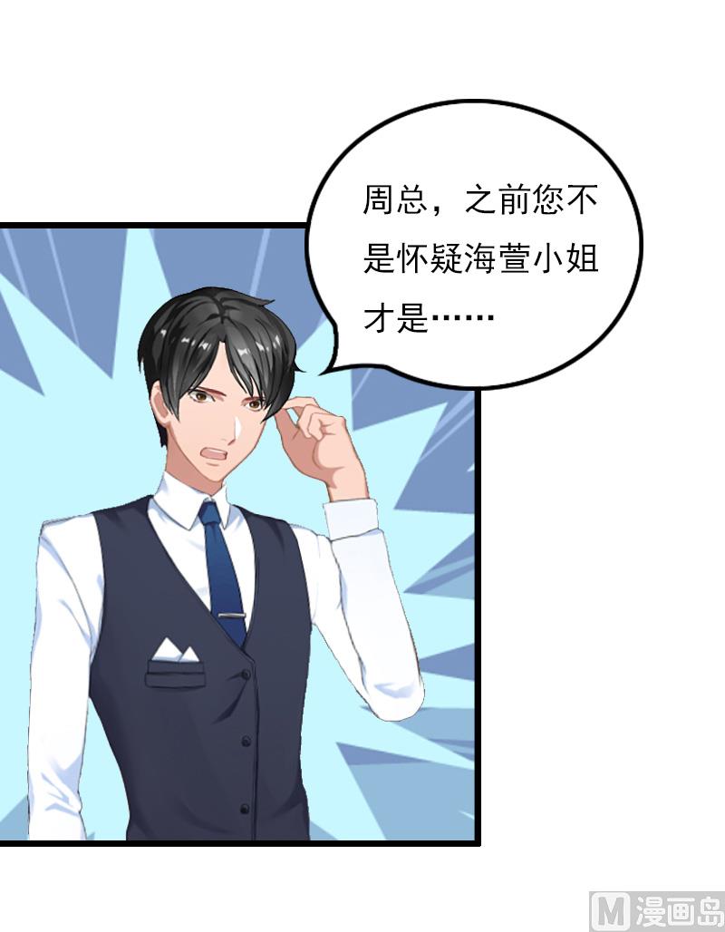 《无理男神痴心爱》第19话 胎记 第25页