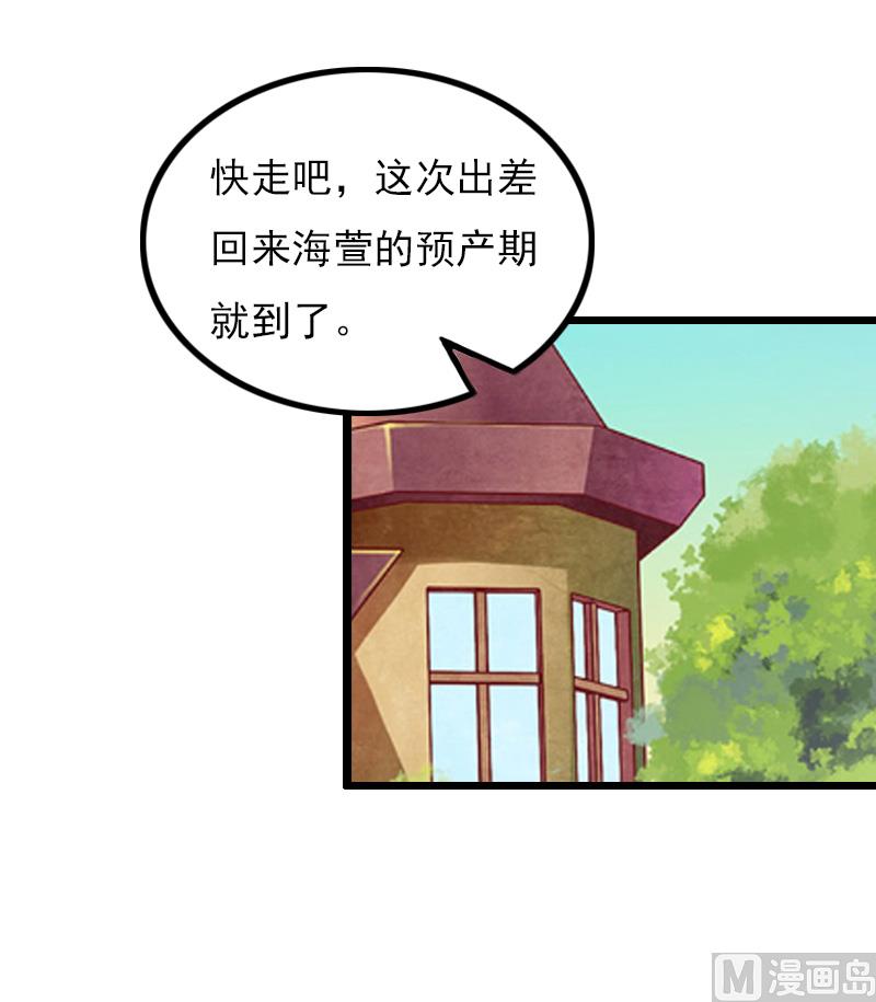 《无理男神痴心爱》第19话 胎记 第28页