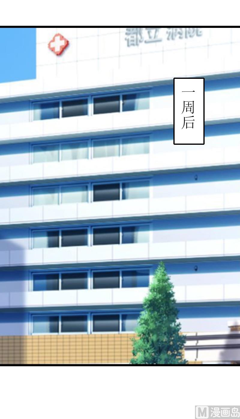 《无理男神痴心爱》第19话 胎记 第30页