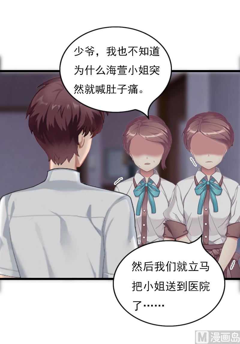 《无理男神痴心爱》第19话 胎记 第32页